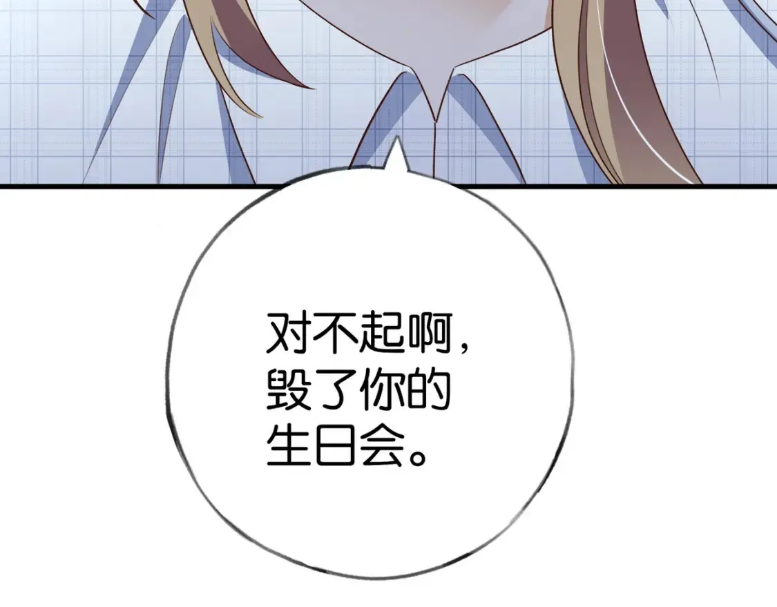 第79话 凋零的野玫瑰 第88页