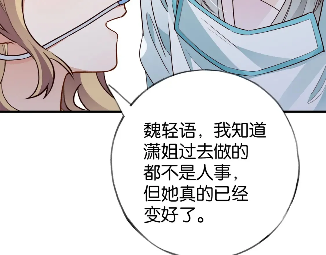 第79话 凋零的野玫瑰 第91页