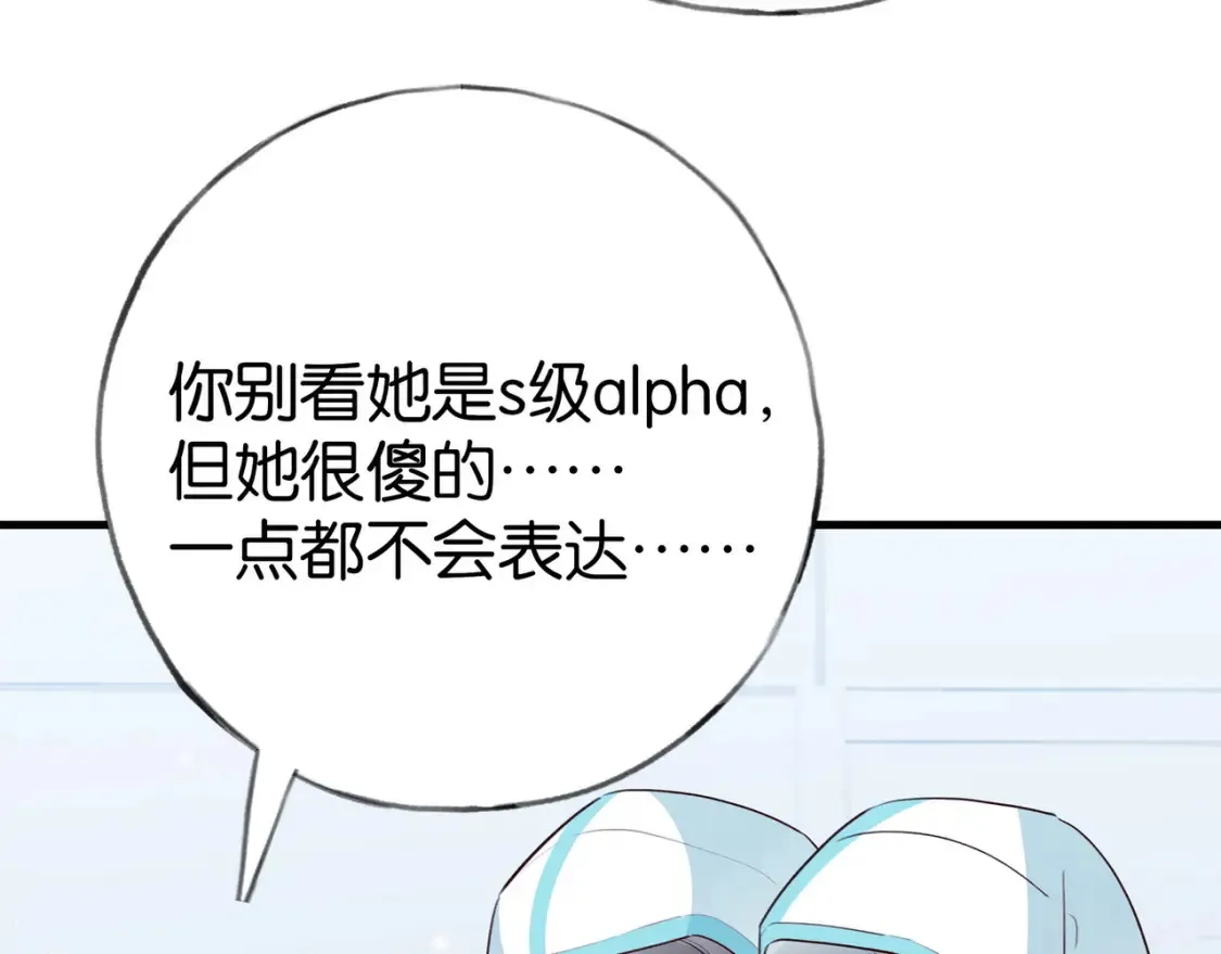 第79话 凋零的野玫瑰 第92页