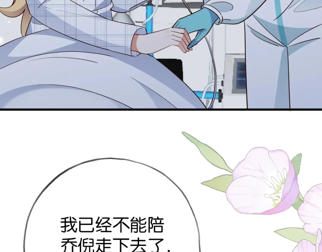 第79话 凋零的野玫瑰 第94页