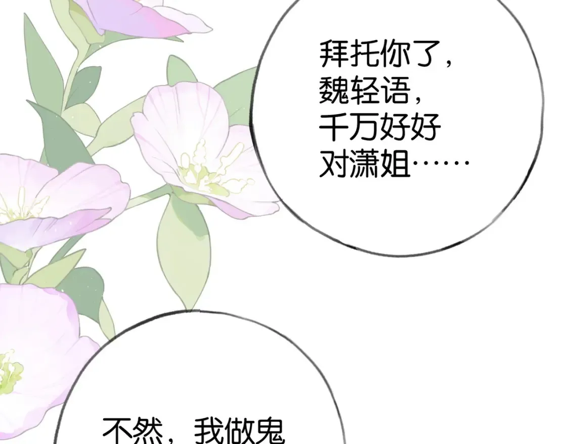 第79话 凋零的野玫瑰 第97页