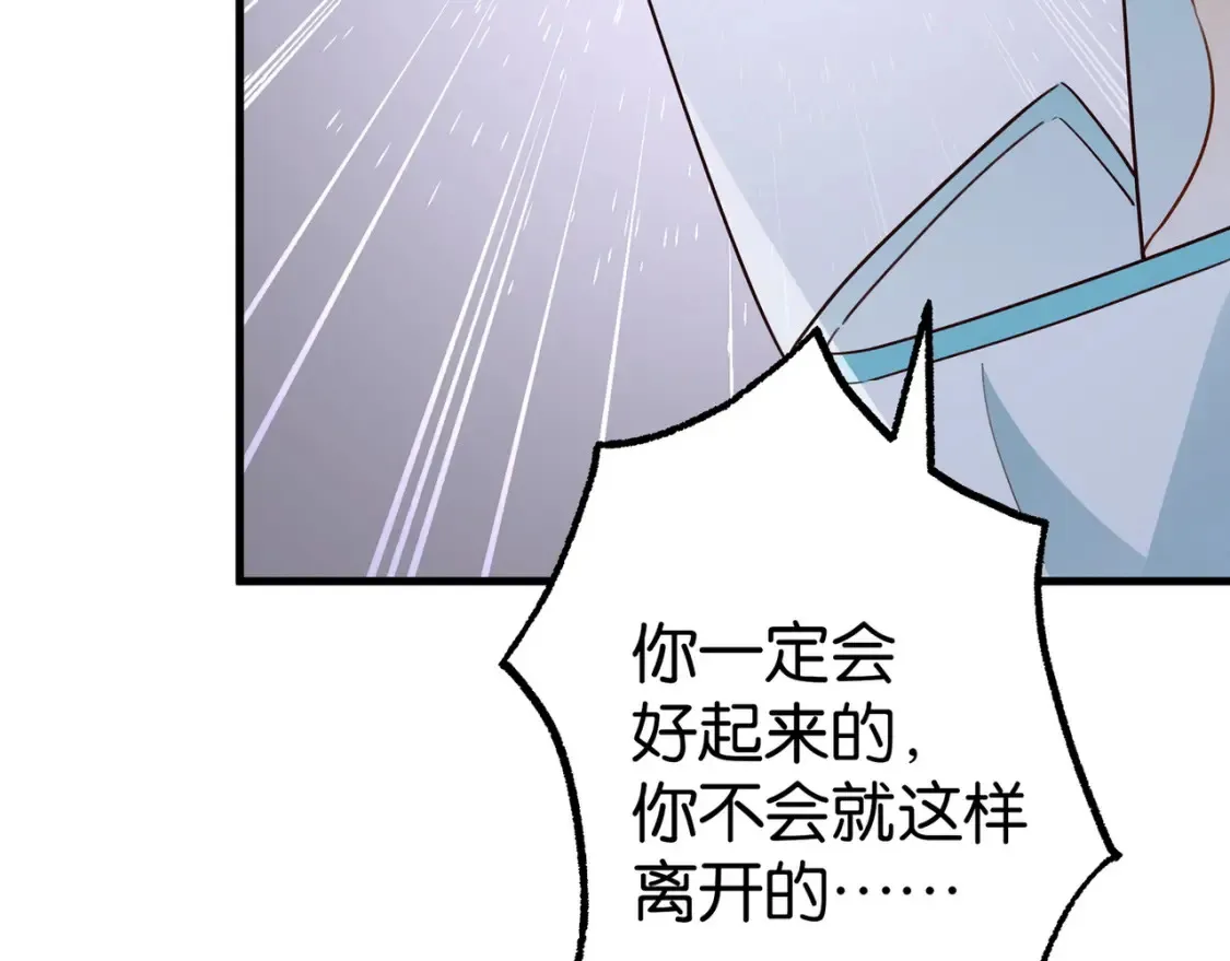 第79话 凋零的野玫瑰 第104页
