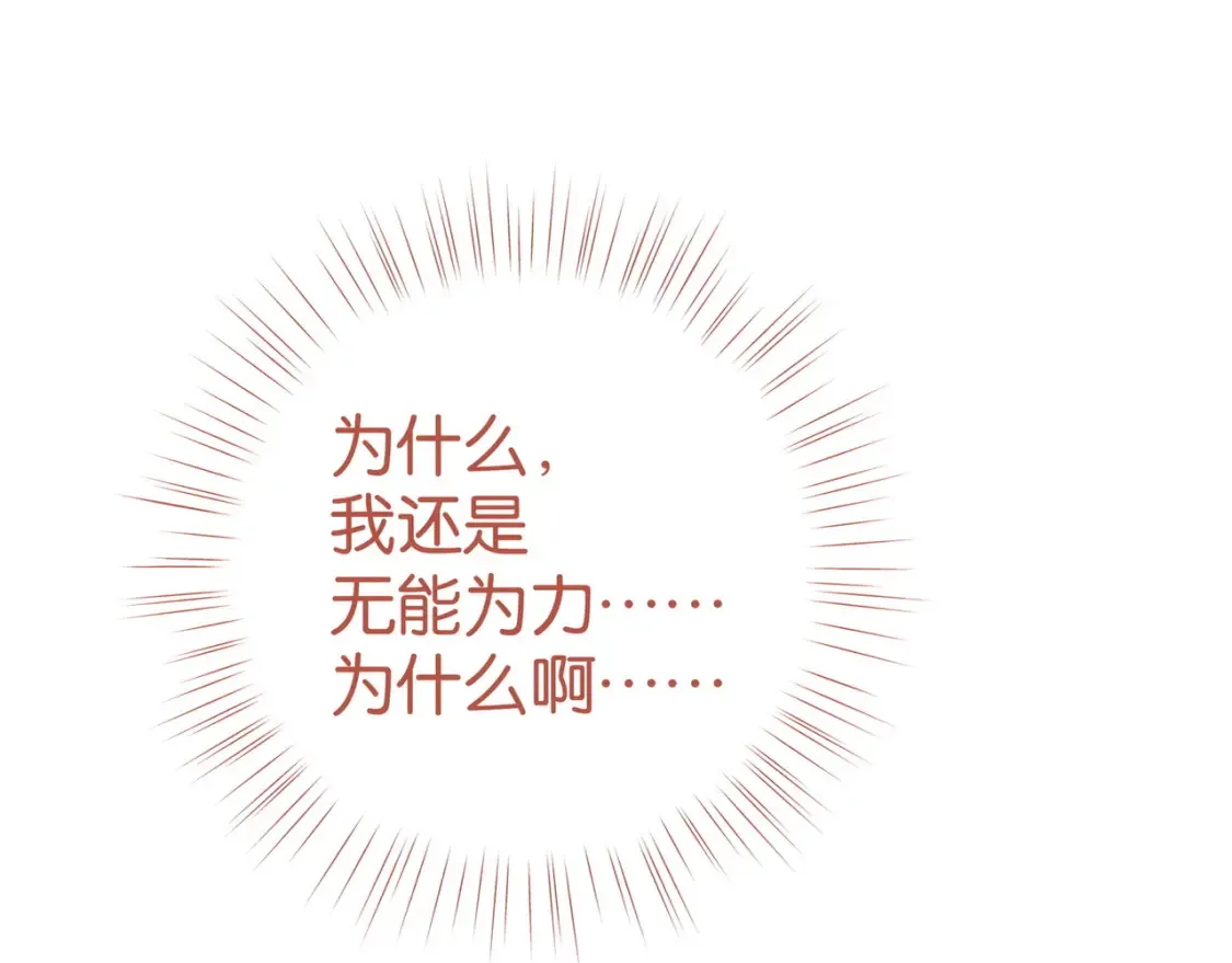 第79话 凋零的野玫瑰 第106页