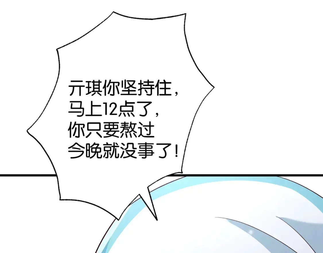第79话 凋零的野玫瑰 第110页