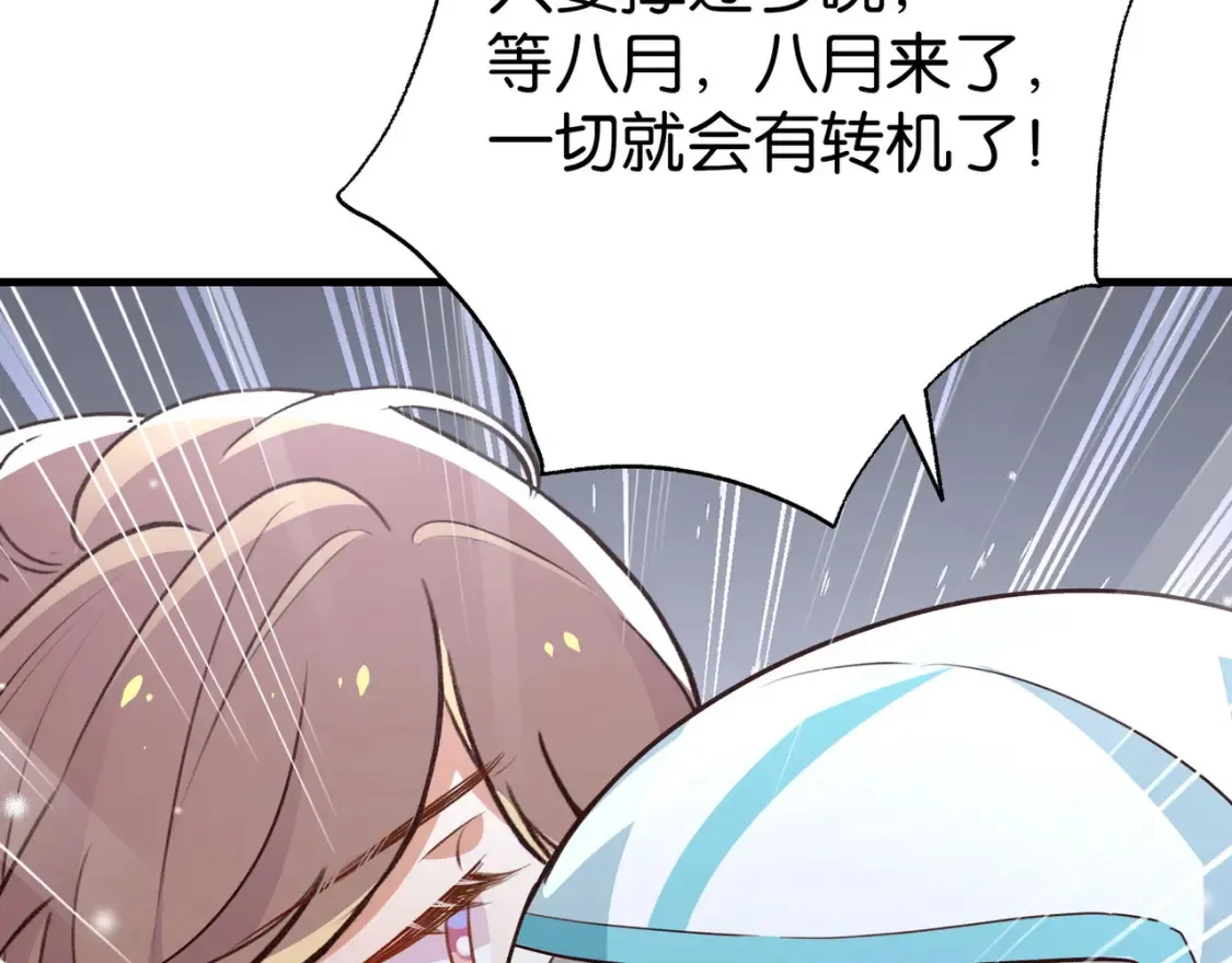 第79话 凋零的野玫瑰 第122页