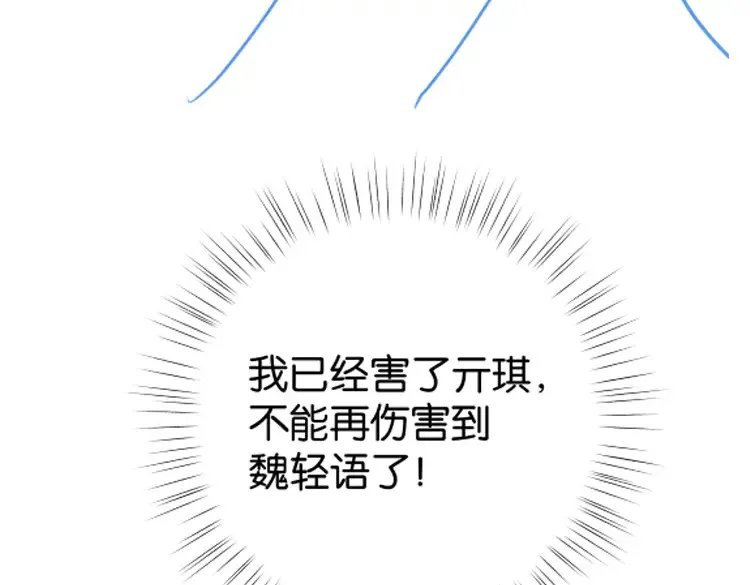 第79话 凋零的野玫瑰 第153页