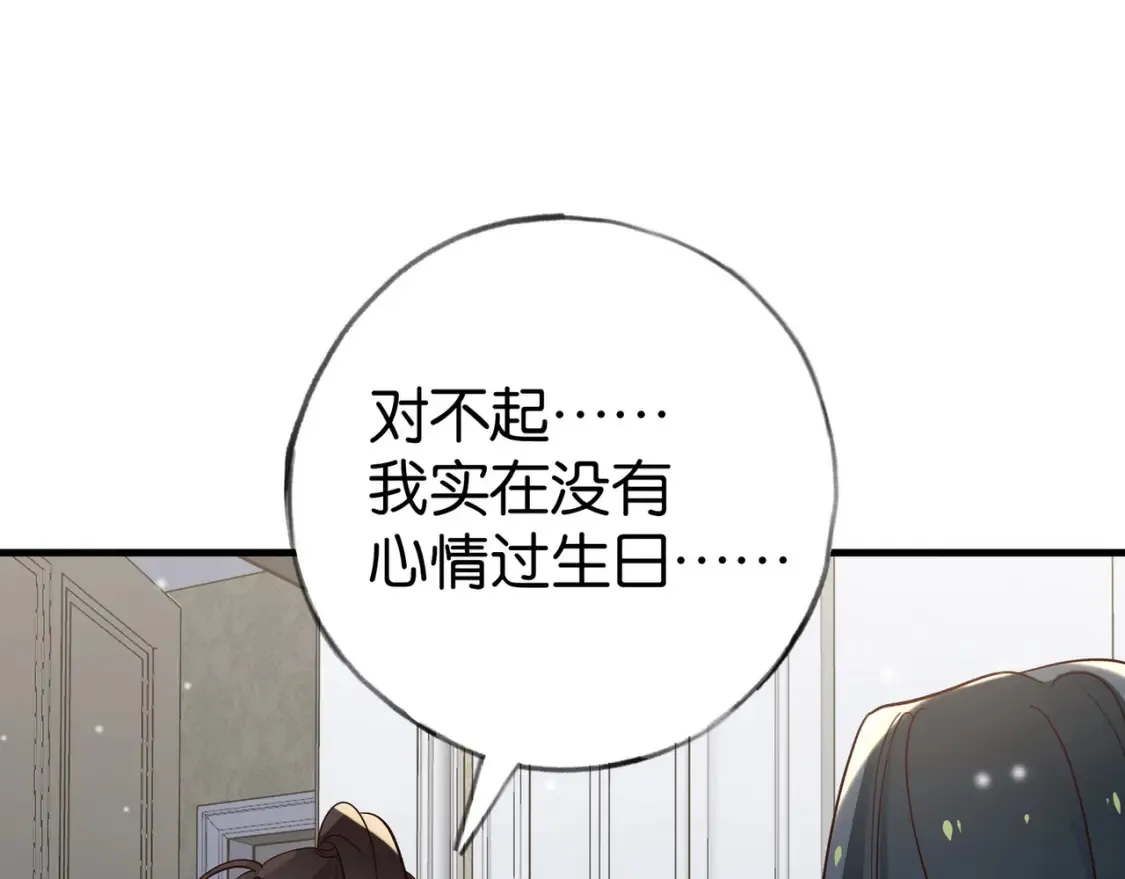 第80话 破碎的白兰地 第20页