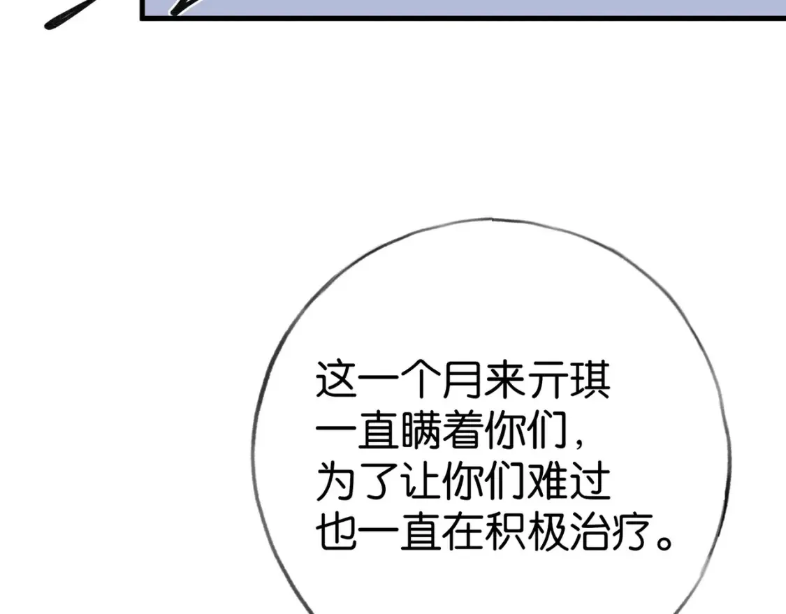 第80话 破碎的白兰地 第29页