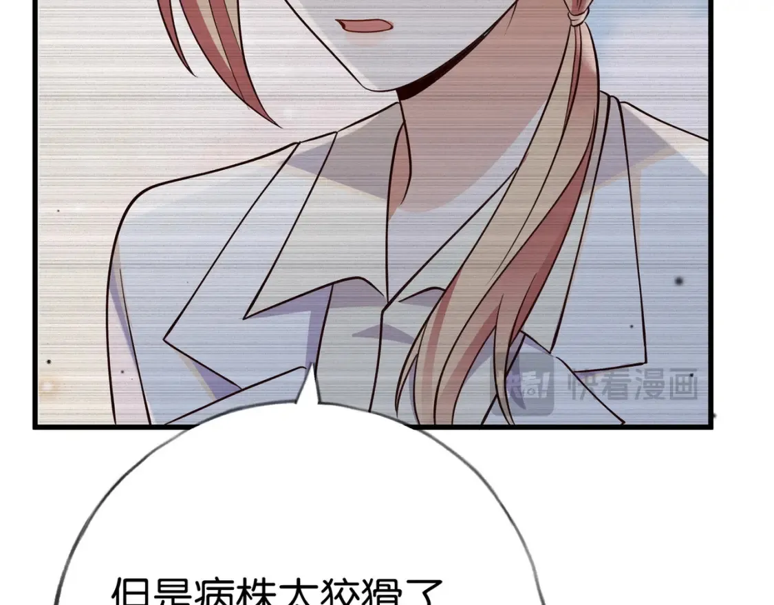 第80话 破碎的白兰地 第31页