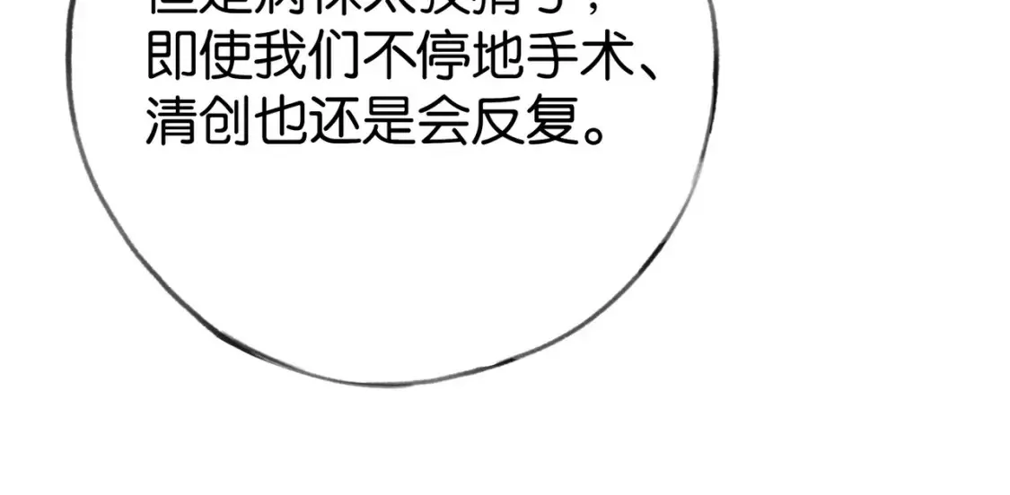 第80话 破碎的白兰地 第32页