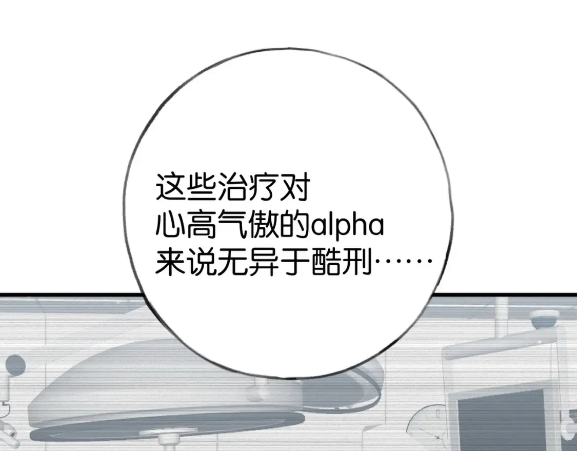 第80话 破碎的白兰地 第33页
