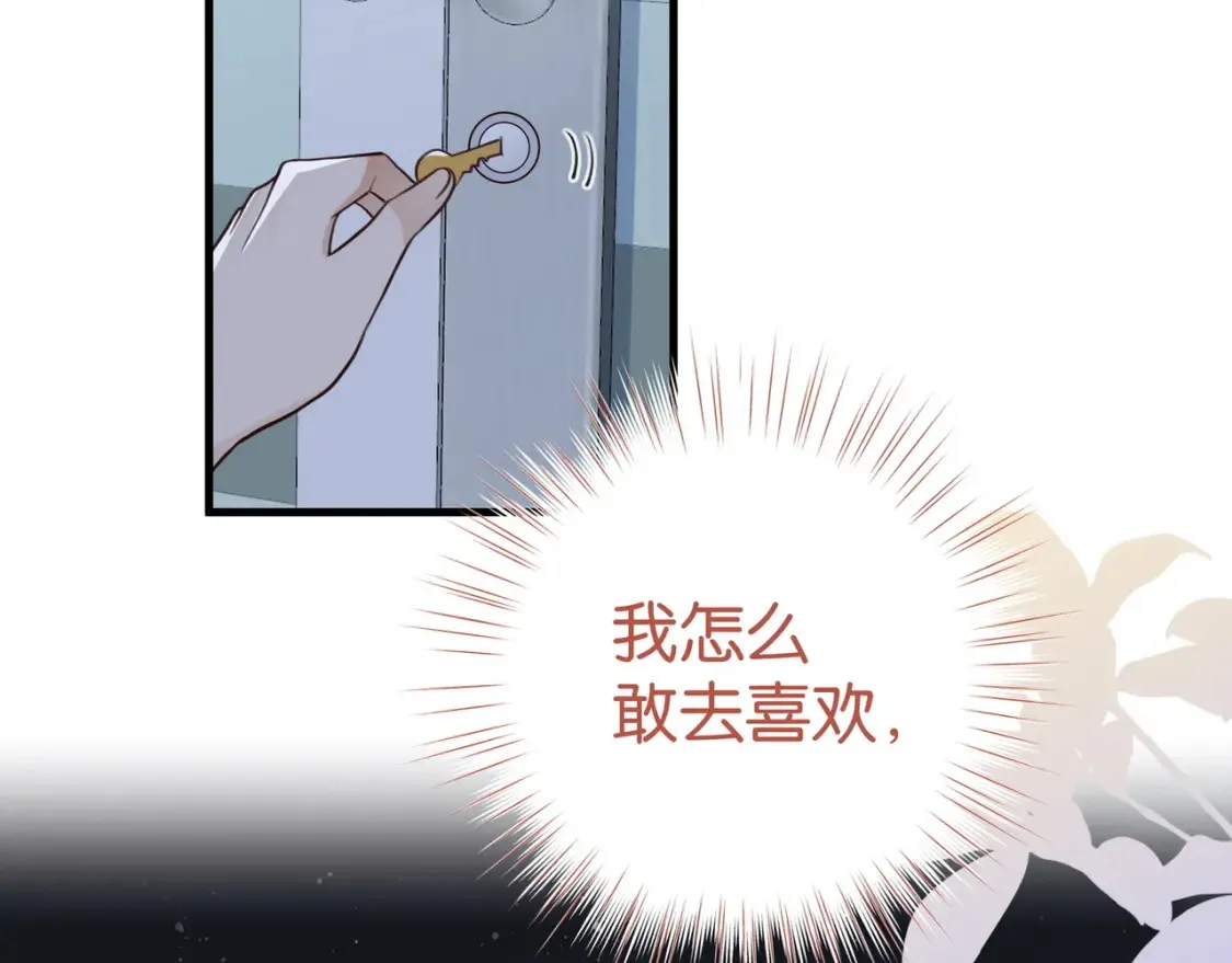 第80话 破碎的白兰地 第52页