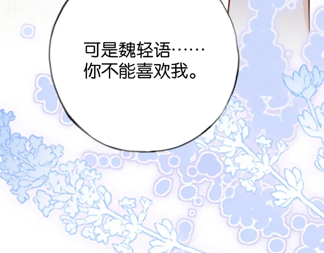 第80话 破碎的白兰地 第122页