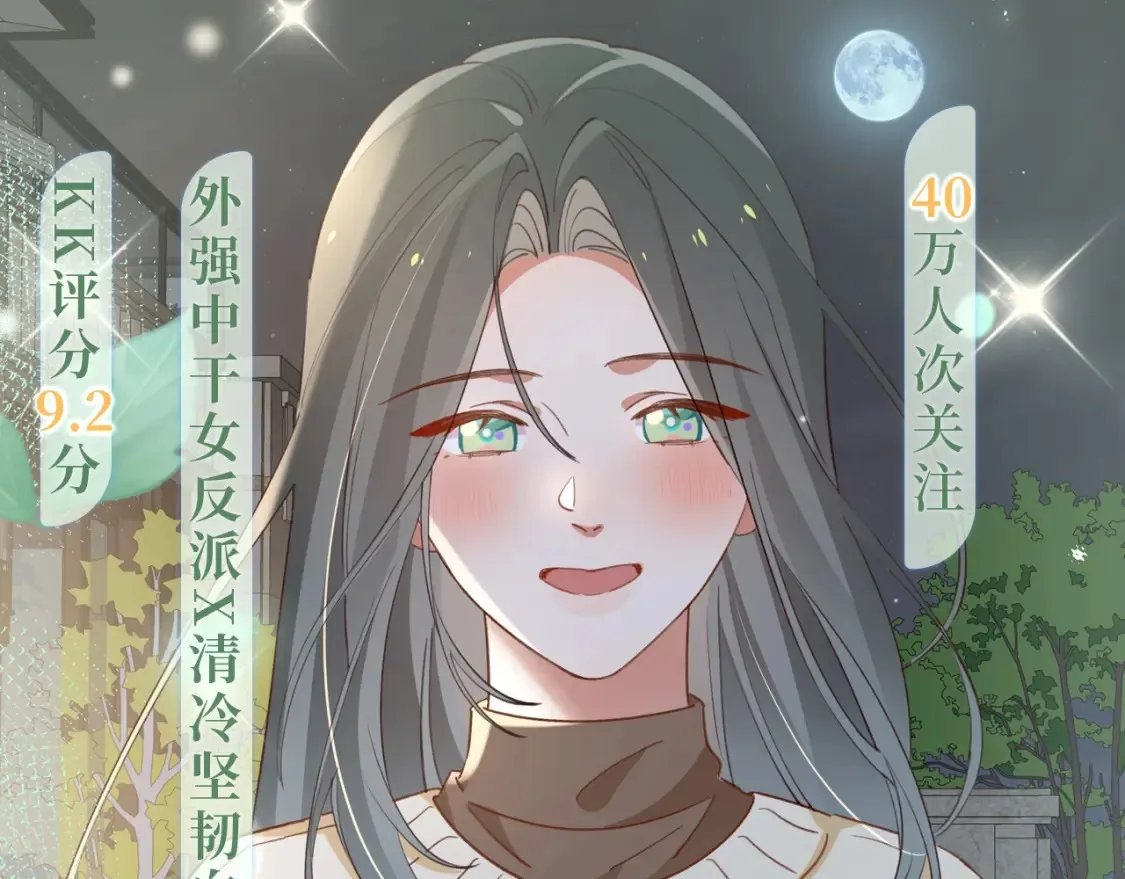 漫画特典季·2月4日 心动雪夜 情意绵绵~ 第1页