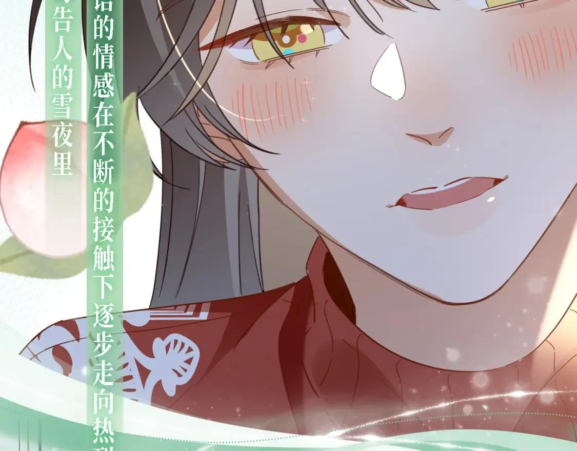 漫画特典季·2月4日 心动雪夜 情意绵绵~ 第5页