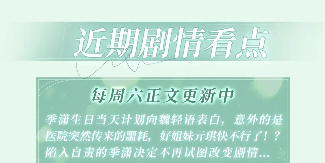 漫画特典季·2月4日 心动雪夜 情意绵绵~ 第10页