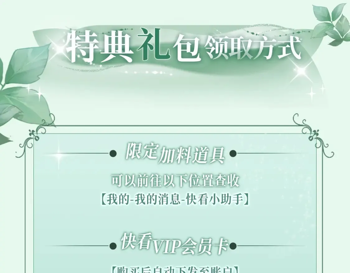 漫画特典季·2月4日 心动雪夜 情意绵绵~ 第11页