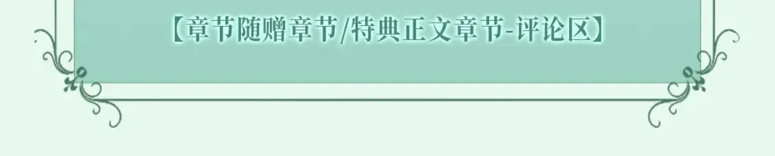 漫画特典季·2月4日 心动雪夜 情意绵绵~ 第13页