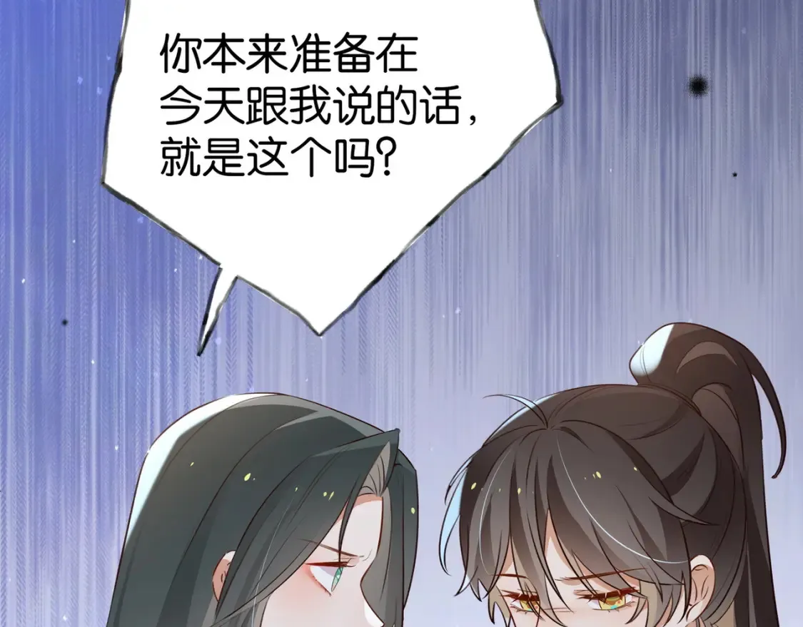 第81话 看着我的眼睛 第14页