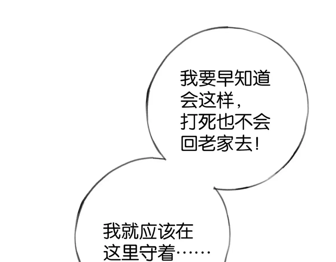 第81话 看着我的眼睛 第84页