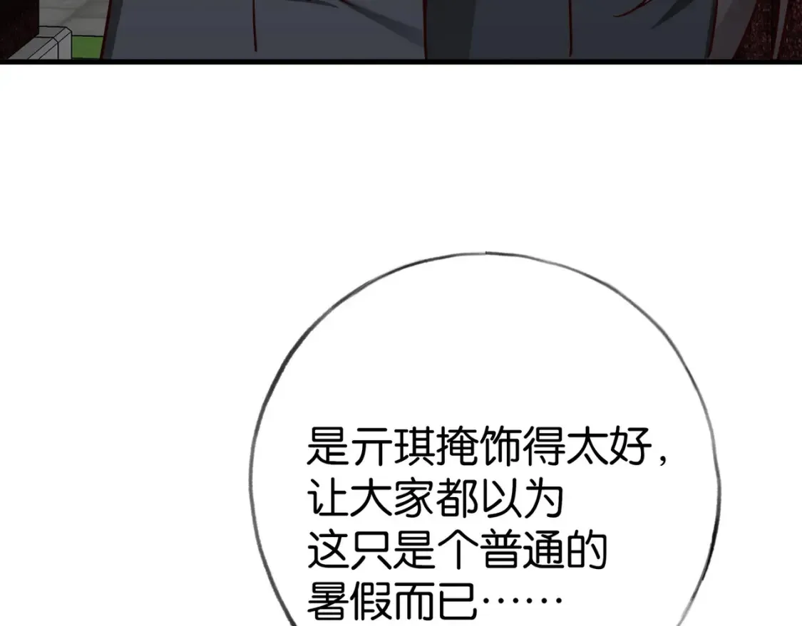 第81话 看着我的眼睛 第87页