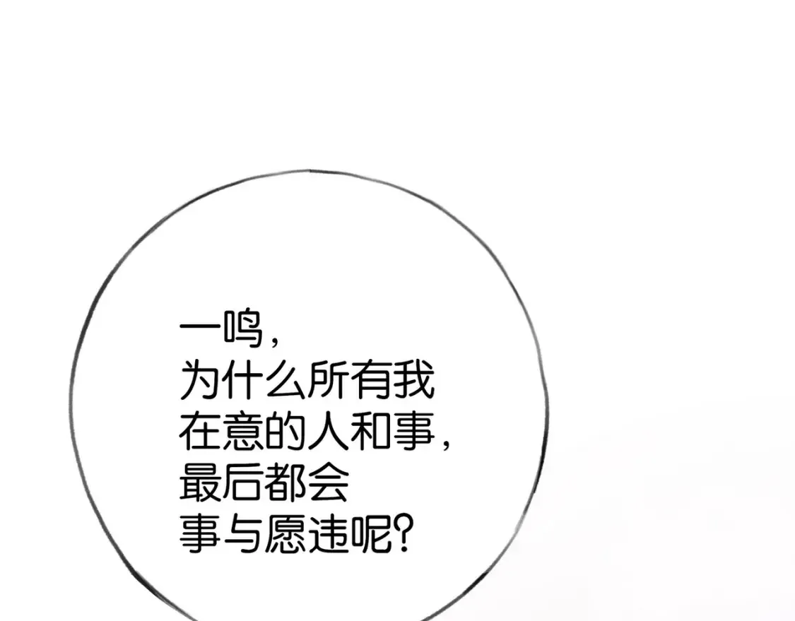 第81话 看着我的眼睛 第94页