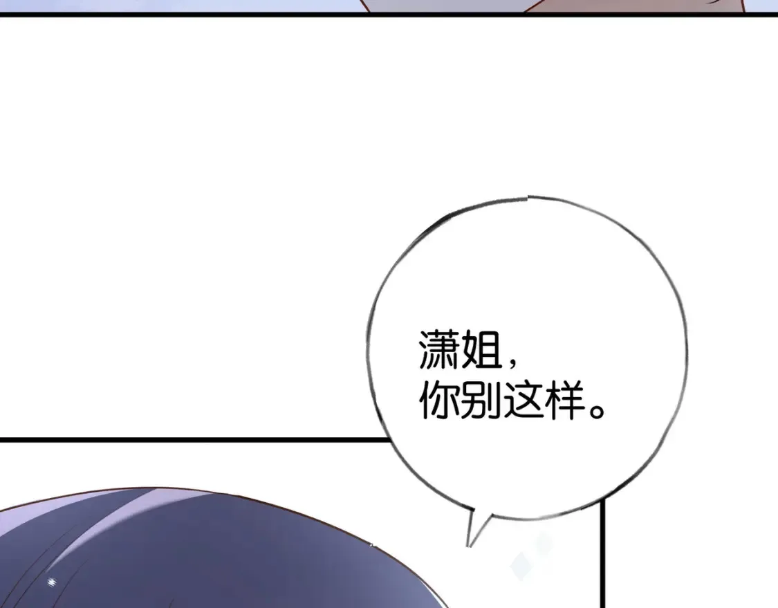 第81话 看着我的眼睛 第96页