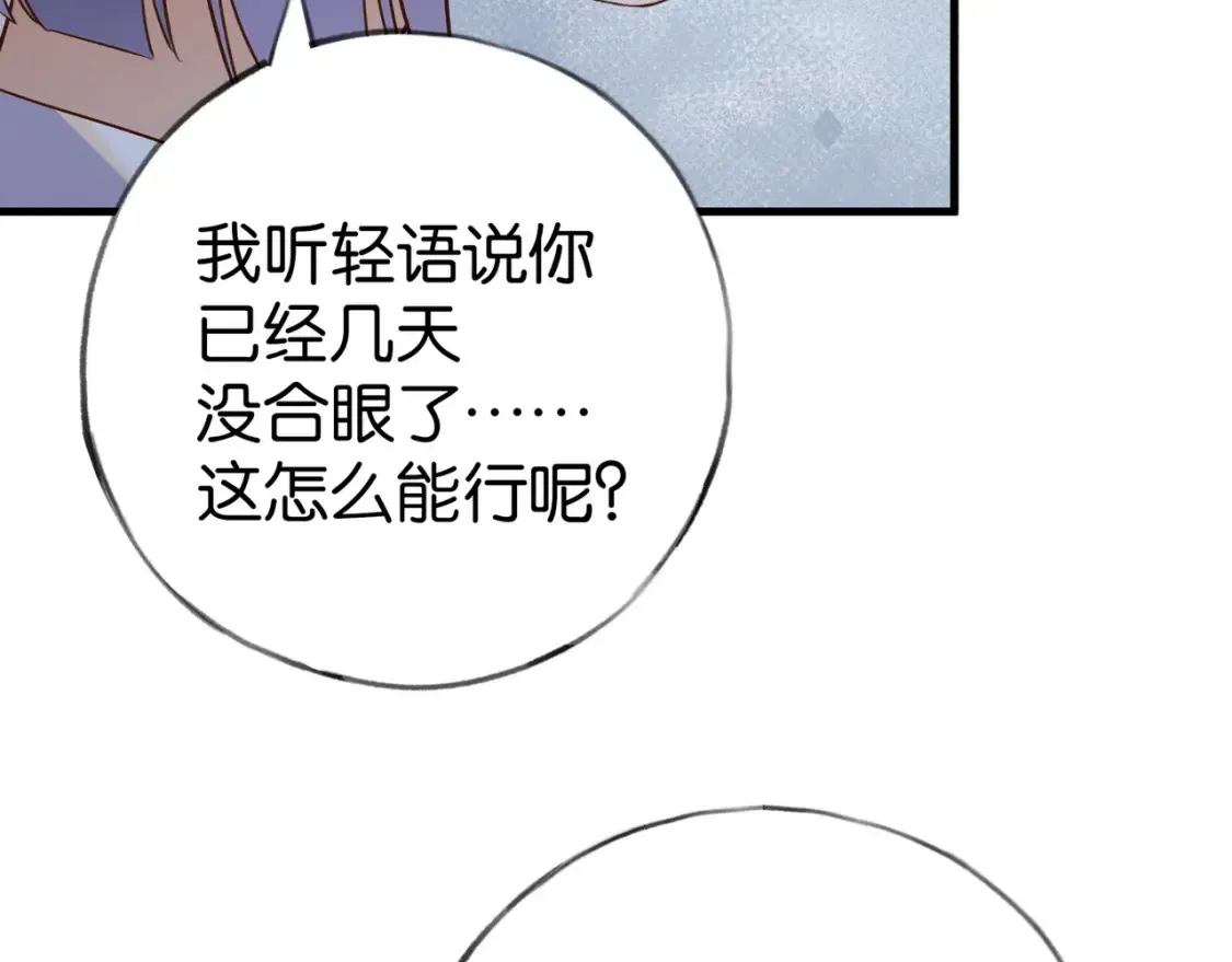第81话 看着我的眼睛 第98页