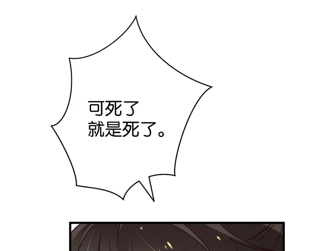 第81话 看着我的眼睛 第101页