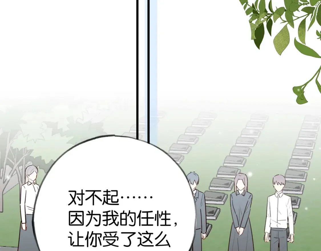 第81话 看着我的眼睛 第111页