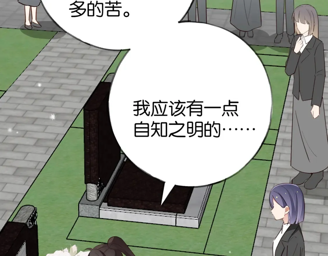 第81话 看着我的眼睛 第112页