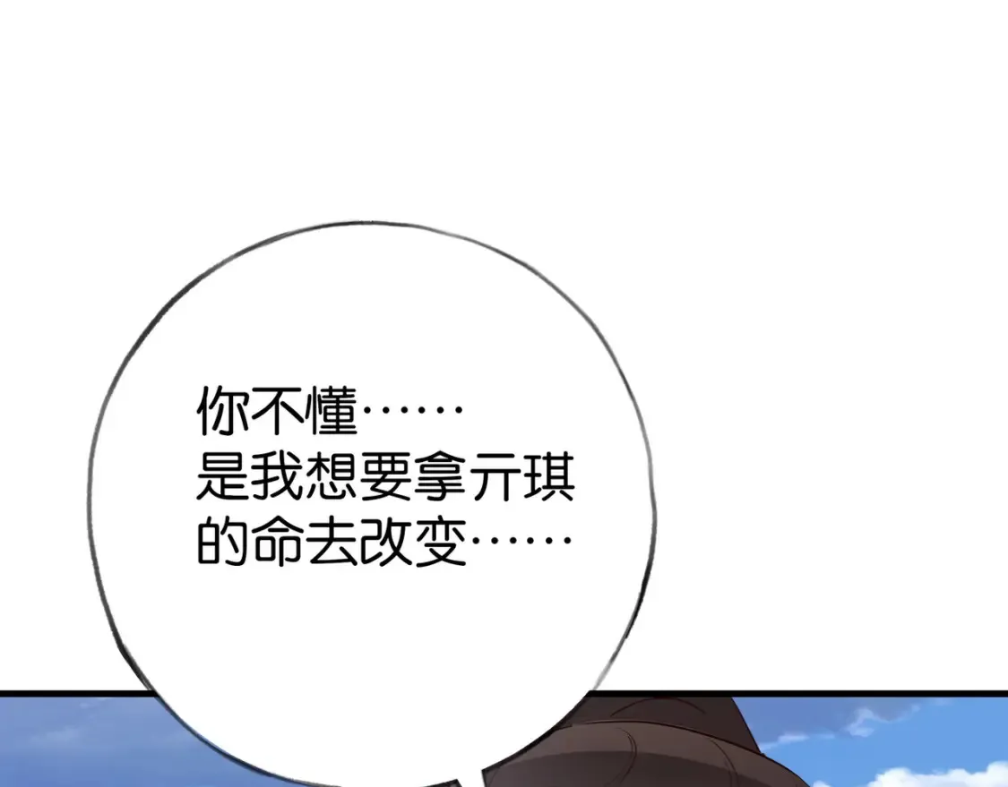 第81话 看着我的眼睛 第118页
