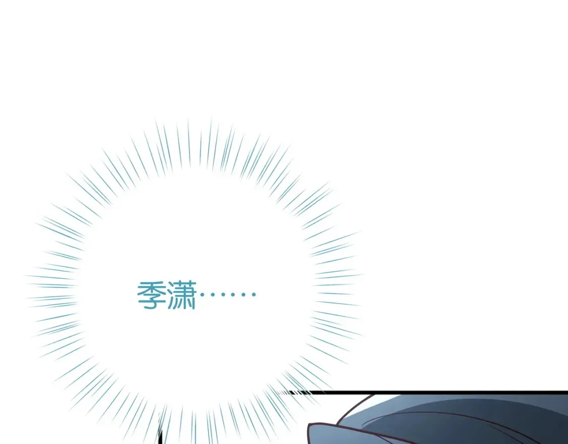 第82话 白月光的坚持 第8页