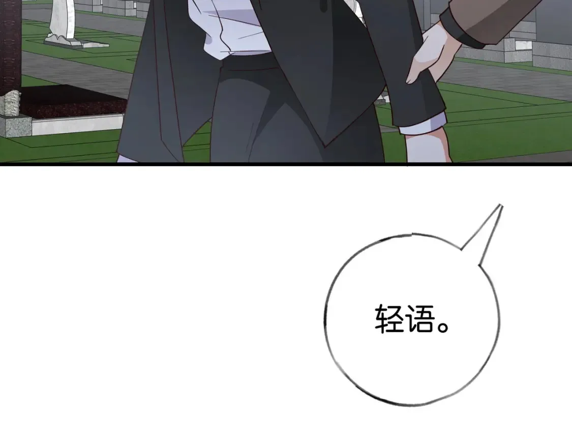 第82话 白月光的坚持 第12页