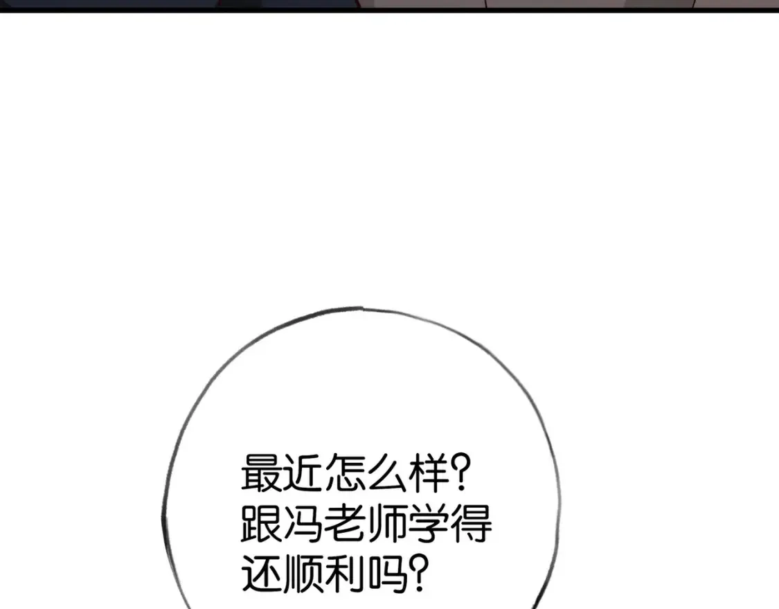 第82话 白月光的坚持 第16页