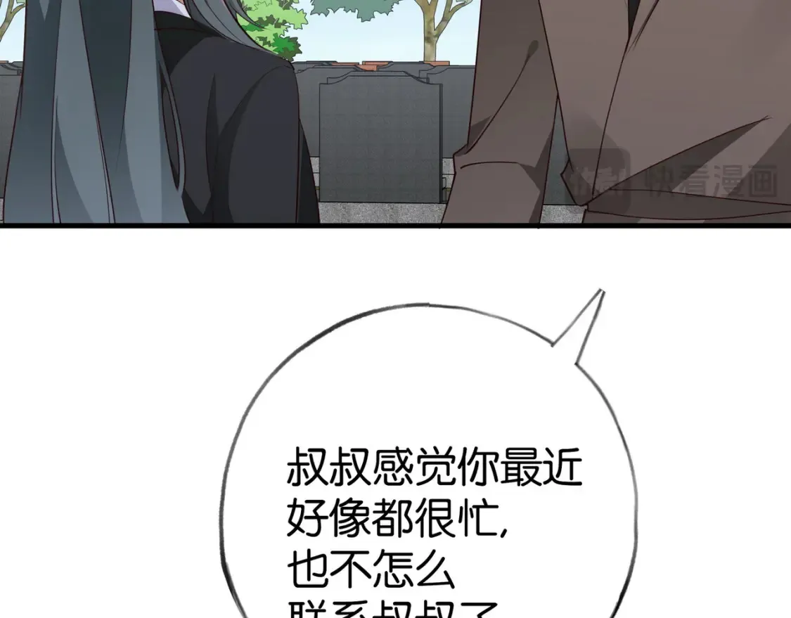 第82话 白月光的坚持 第18页