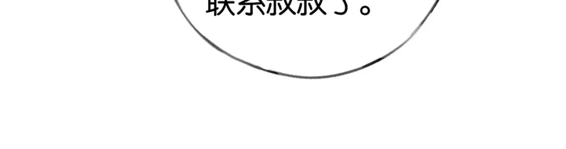 第82话 白月光的坚持 第19页
