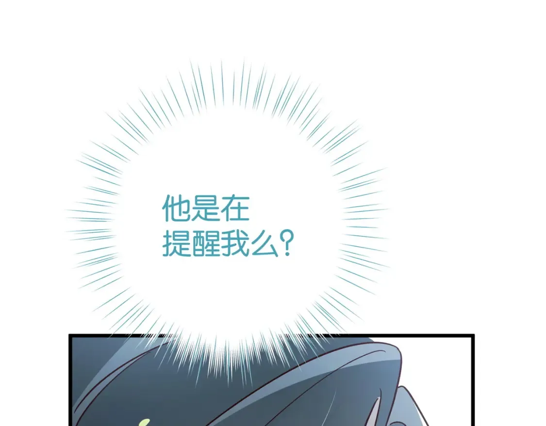 第82话 白月光的坚持 第20页