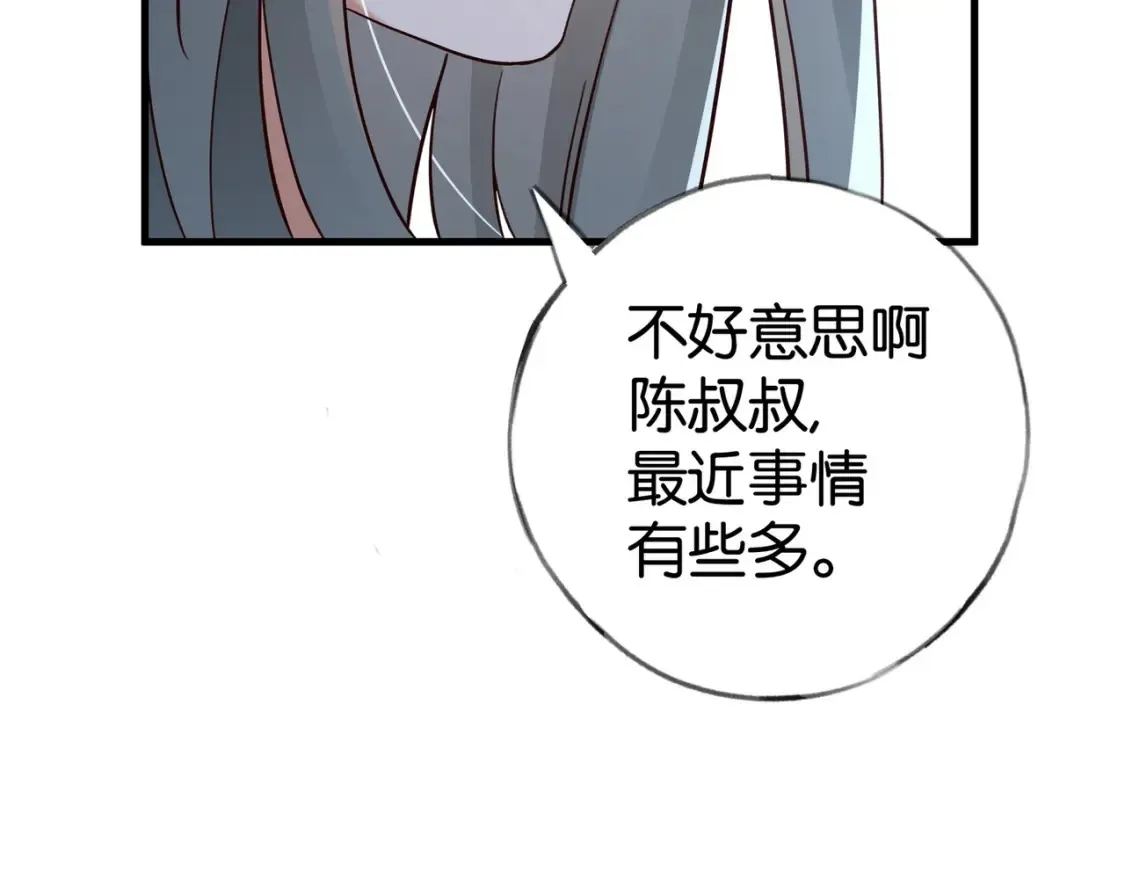 第82话 白月光的坚持 第22页