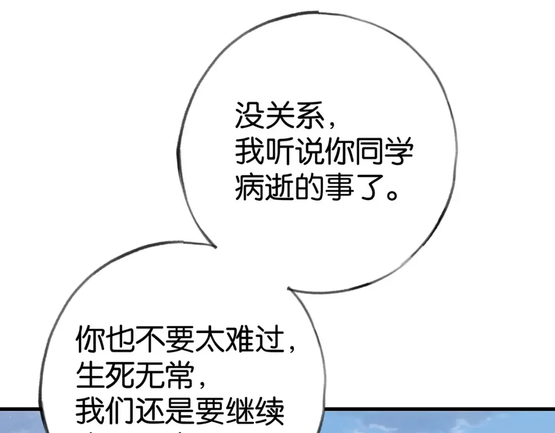 第82话 白月光的坚持 第23页