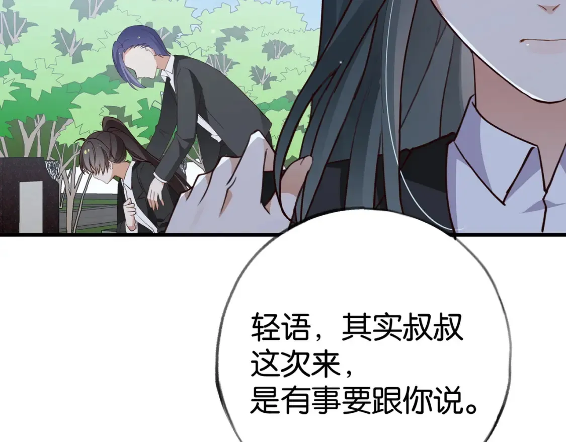 第82话 白月光的坚持 第28页