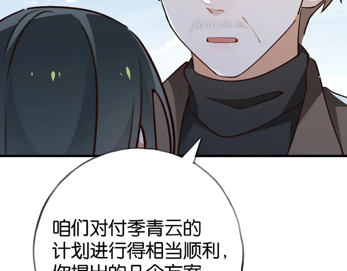 第82话 白月光的坚持 第30页