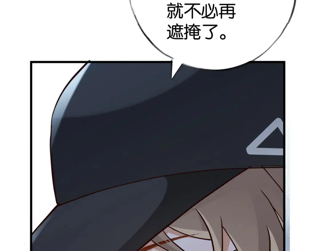 第82话 白月光的坚持 第32页