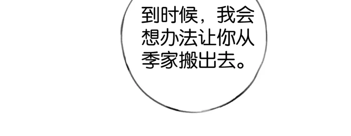 第82话 白月光的坚持 第34页