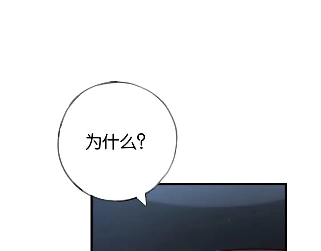第82话 白月光的坚持 第37页