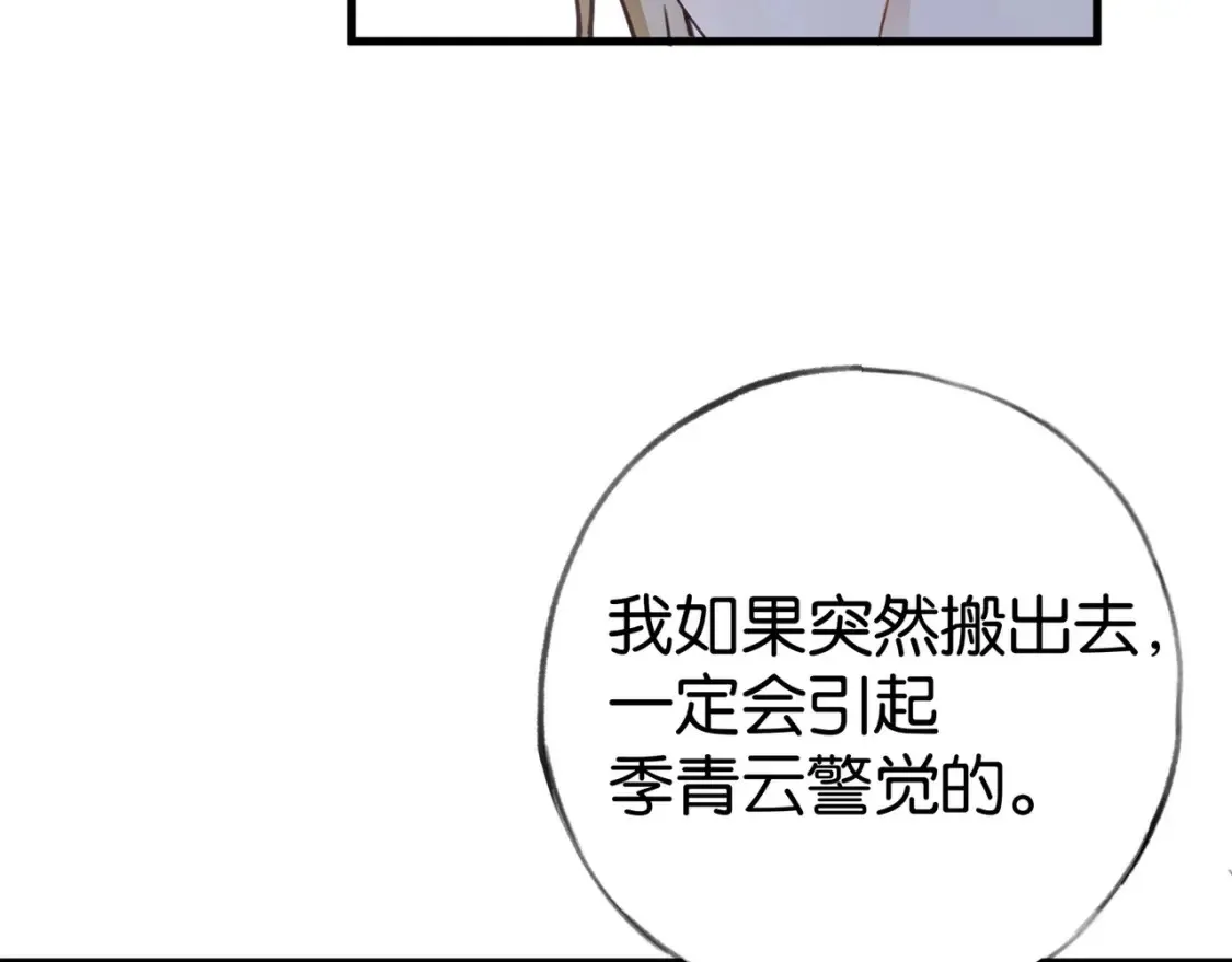 第82话 白月光的坚持 第39页