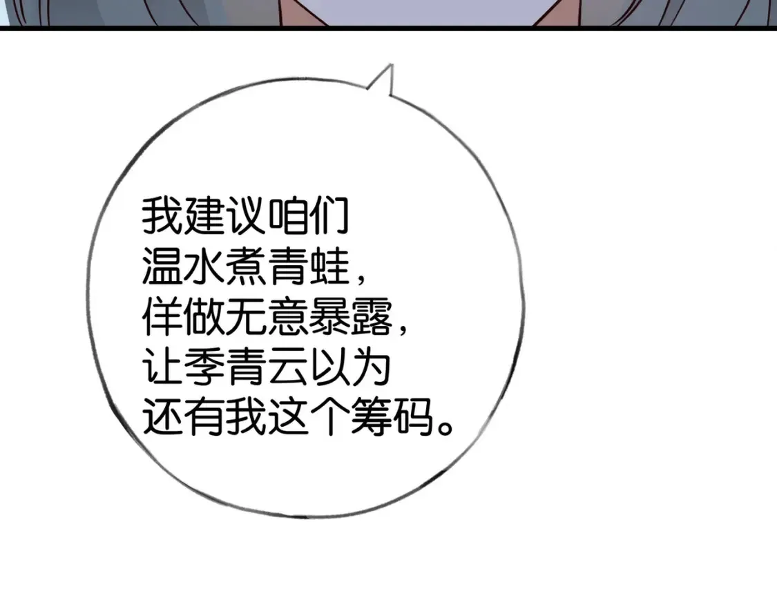 第82话 白月光的坚持 第41页