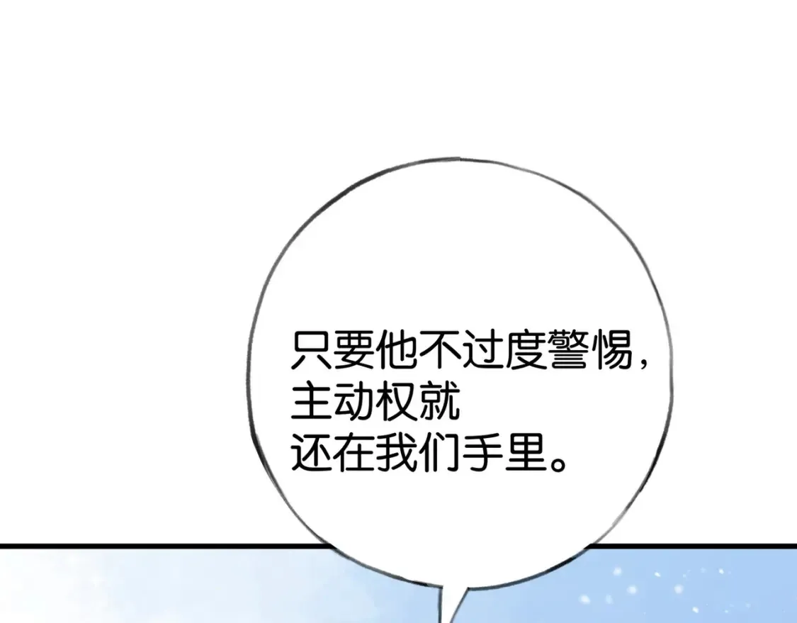 第82话 白月光的坚持 第42页