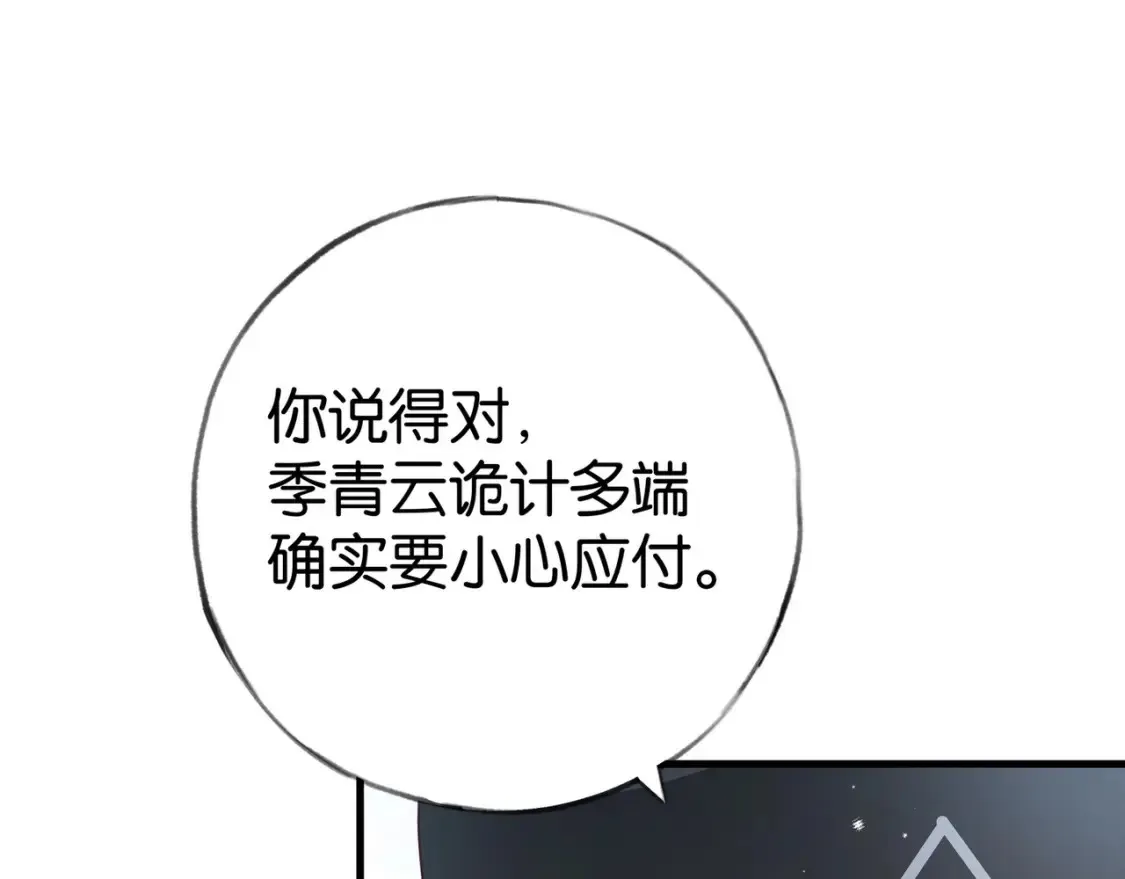 第82话 白月光的坚持 第45页