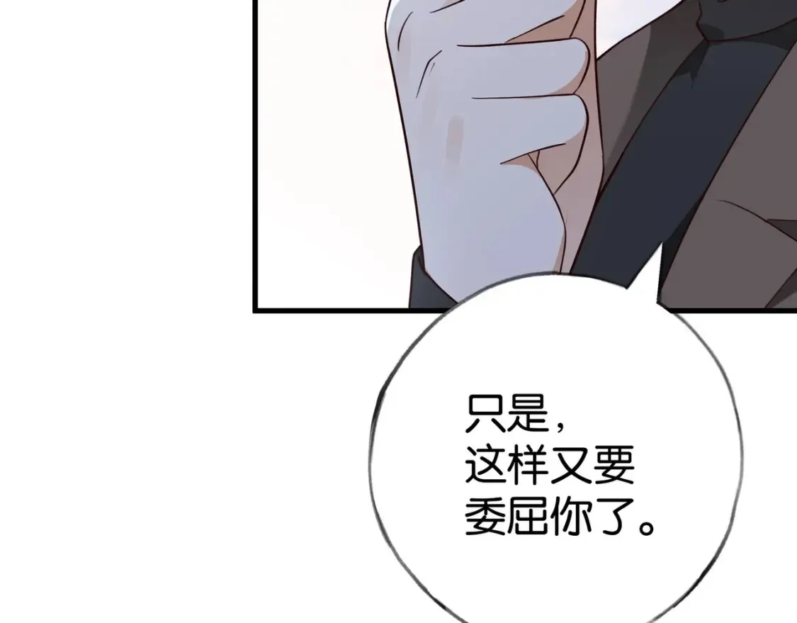 第82话 白月光的坚持 第47页